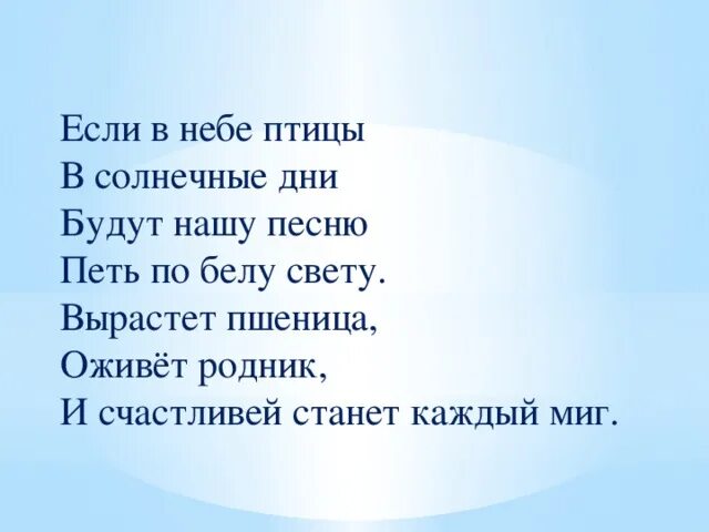 Песня солнце смеялось птички. Солнце смеялось птички пели. Небо и птица и слова. Солнце смеялось птички пели текст. Текст песни птицею в небо.