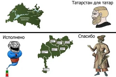 Татары мем