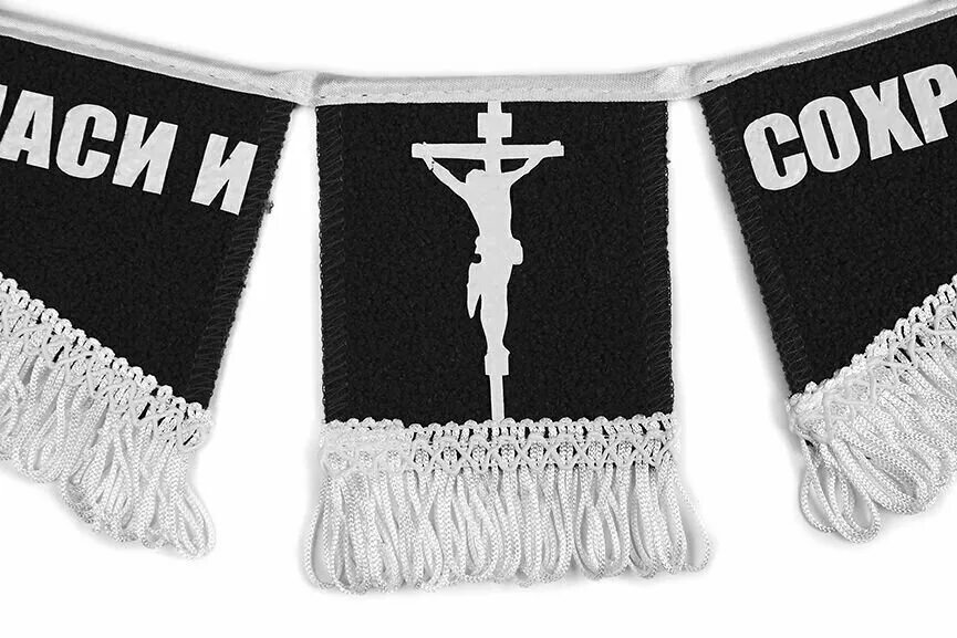 Тройной вымпел спаси и сохрани. Вымпел россия с бахромой. Вымпел в грузовик спаси и сохрани. Вымпел треугольный спаси и сохрани. Вымпела гирлянды для грузовиков.