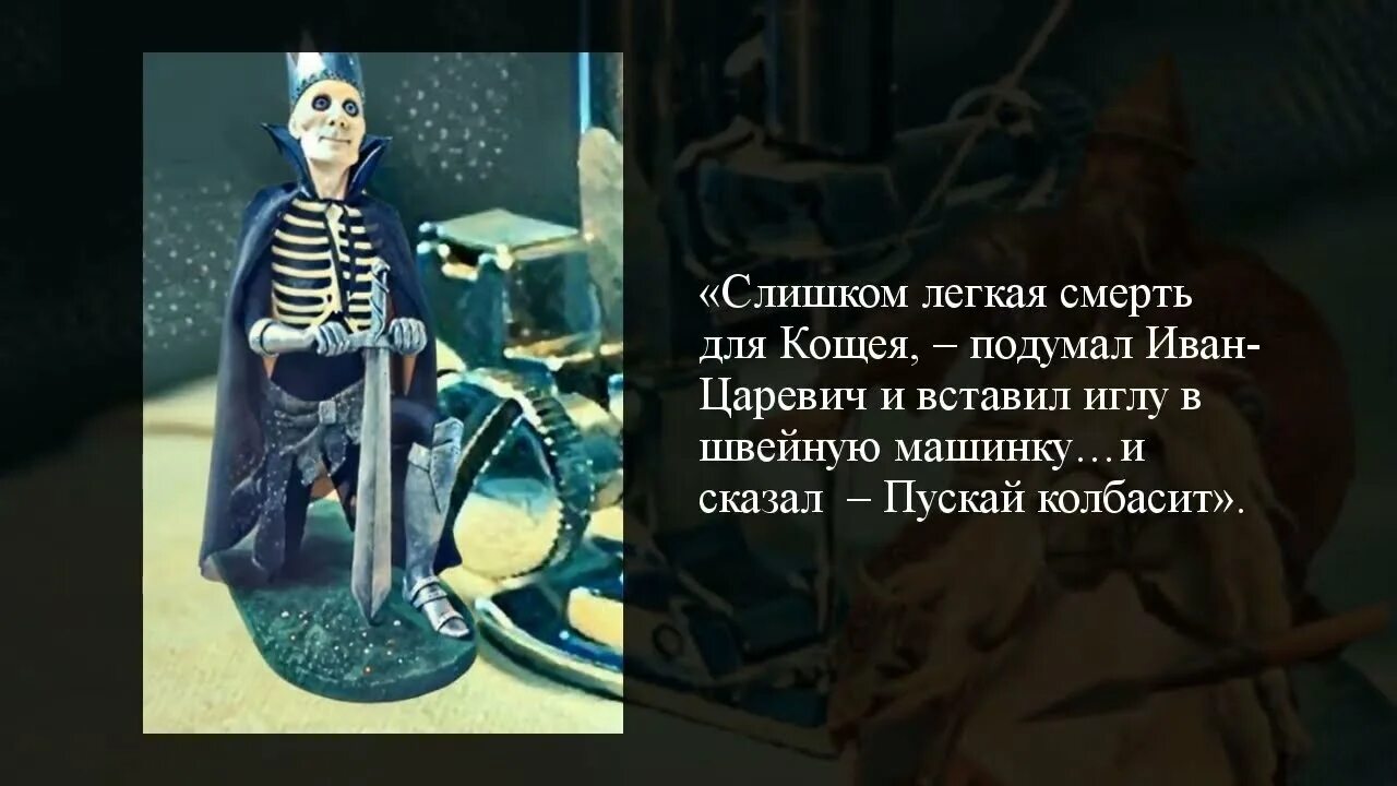 Смерть кощея. Смерть кощея в игле а игла в яйце. Смерть кощея бессмертного. Кощей игла в яйце. Яйцо кощея бессмертного.