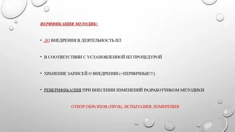 Верификация методик
