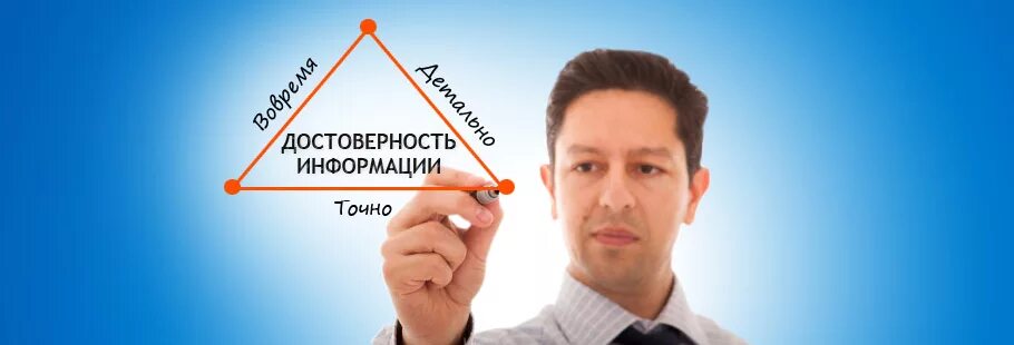 Надежность и достоверность информации. Достоверная информация. достоверность. достоверность информации картинки. правдивость информации.