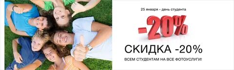 Есть ли скидка на оплату