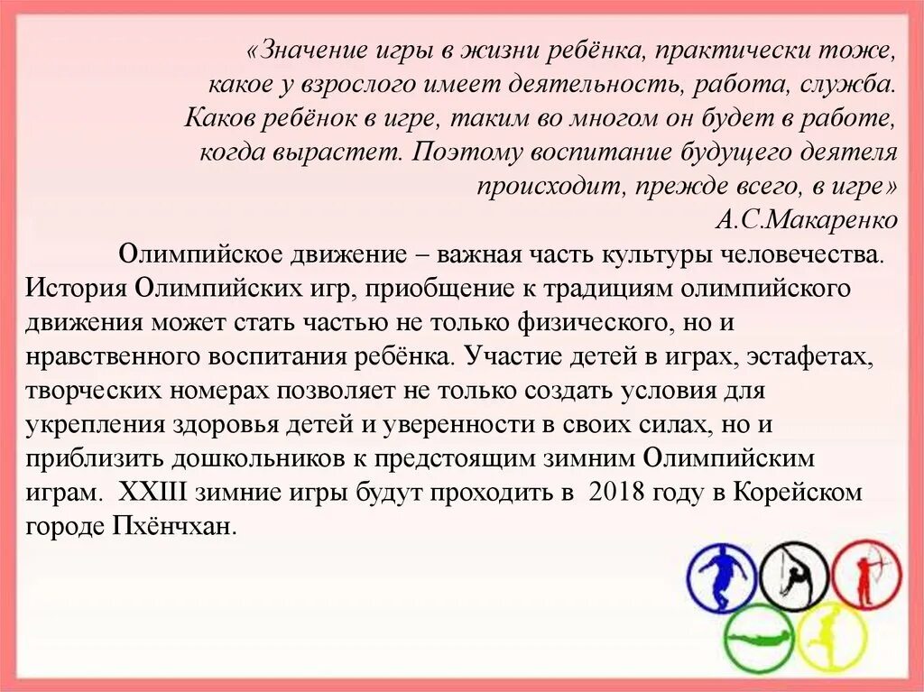 Какого значение игры в развитии детей. Значение игры в жизни ребенка. Значение игры в жизни дошкольника. Значение игры.