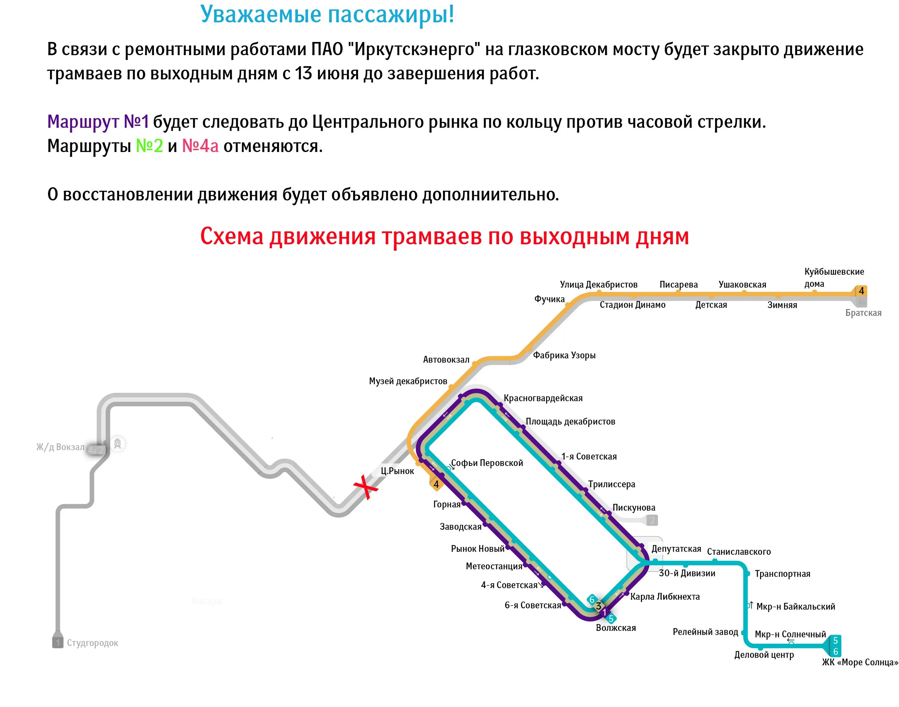 Иркутск схема маршрута. Схема движения трамваев Иркутск. Схема движения Иркутского трамвая. Схема трамвайных маршрутов Иркутска. Маршрут трамвая 1 в Иркутске на карте.