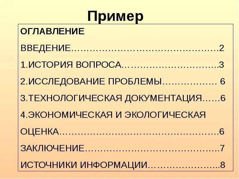 Содержание введение 2 1. Оглавление. содержание проекта. содержание презентации образец. оглавление проекта.