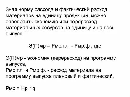 Норма на единицу продукции