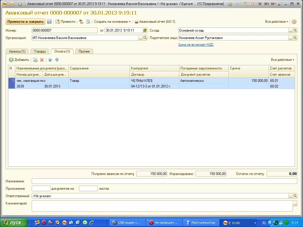 Списание авансового отчета. Авансовый отчет. Как провести авансовый отчет. Авансовый отчет картинка. Авансовый отчет заправка картриджа.
