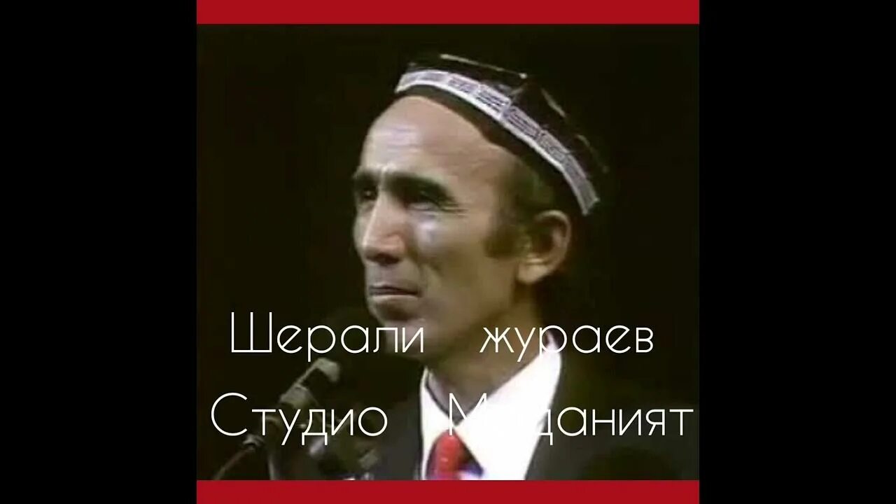 Народный артист Шерали Джураев. Шерали жўраев 1985. Шерали Жураев 1970 ретро. Шерали Джураев 1975. Шерали жураев мрз