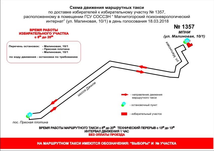 Схема движения маршрутного. Маршрутные такси Магнитогорска схема движения. Схема движения маршруток. Схема движения маршрутных такси. Схема движения маршрутки 93.