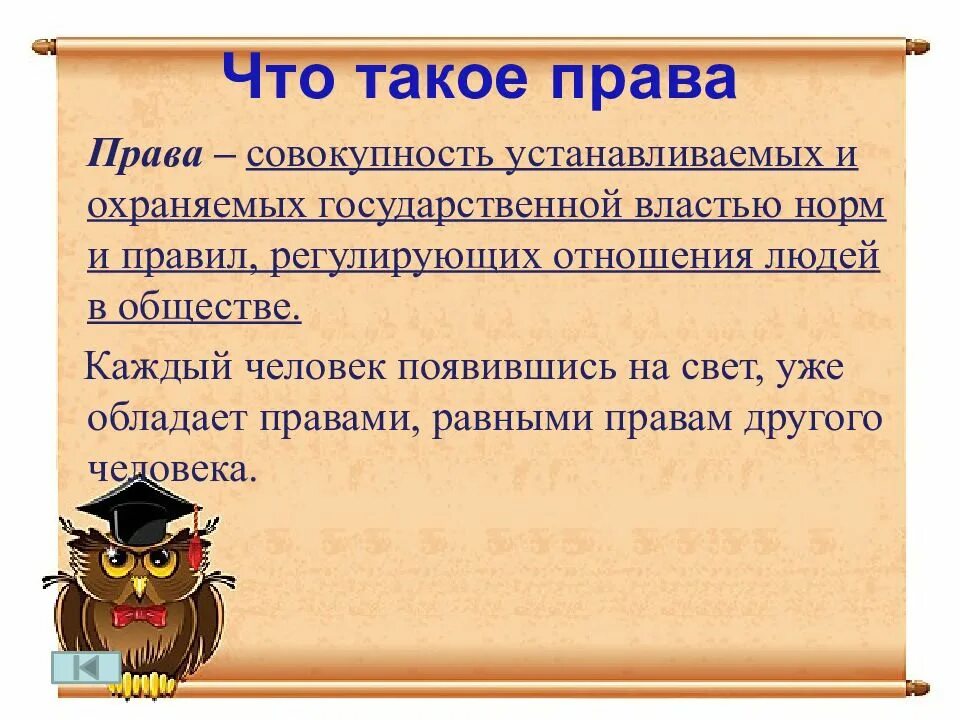 Пав это. Что такое право правила. Что сткле право. Что такое право правила. Что такое право правила.
