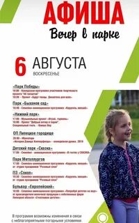 Как провести время в парке