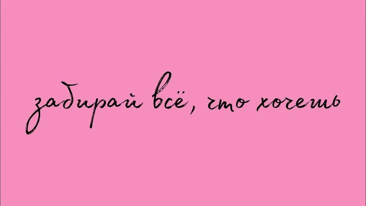 Face забирай все что хочешь. Face забирай все что хочешь