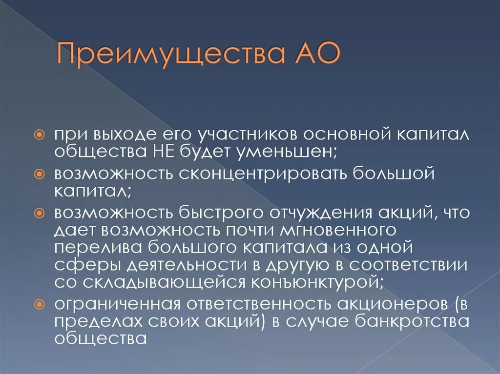 Проблема акционерные общества. Преимущества АО. Преимущества акционерного общества. Каковы преимущества акционерных обществ. Преимущества ООО И АО.