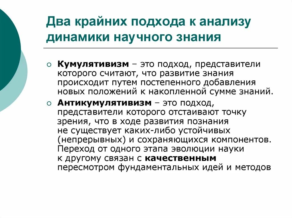 Модели динамики научного знания. Модели развития научного знания философия. Динамика научного знания. Динамика развития научного познания. Развитие научных познаний