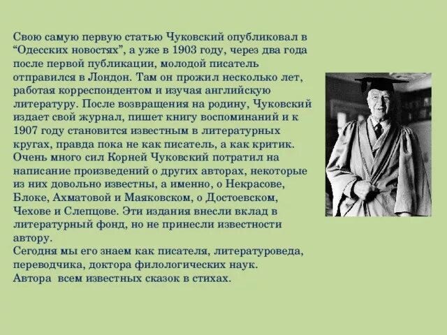 Каким представляете писателя