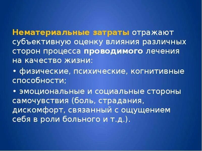 Субъективная оценка. Субъективное оценивание. Субъективная оценка труда. Субъективная оценка терапии. Качество лечения оценка