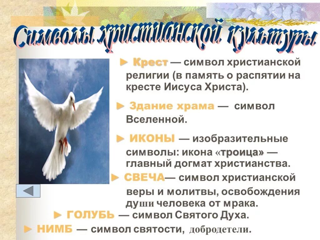 Основные идеи и символы христианства кратко. Символы христианской культуры. идеи и символы христианства. символы православной культуры. основные символы христианства.