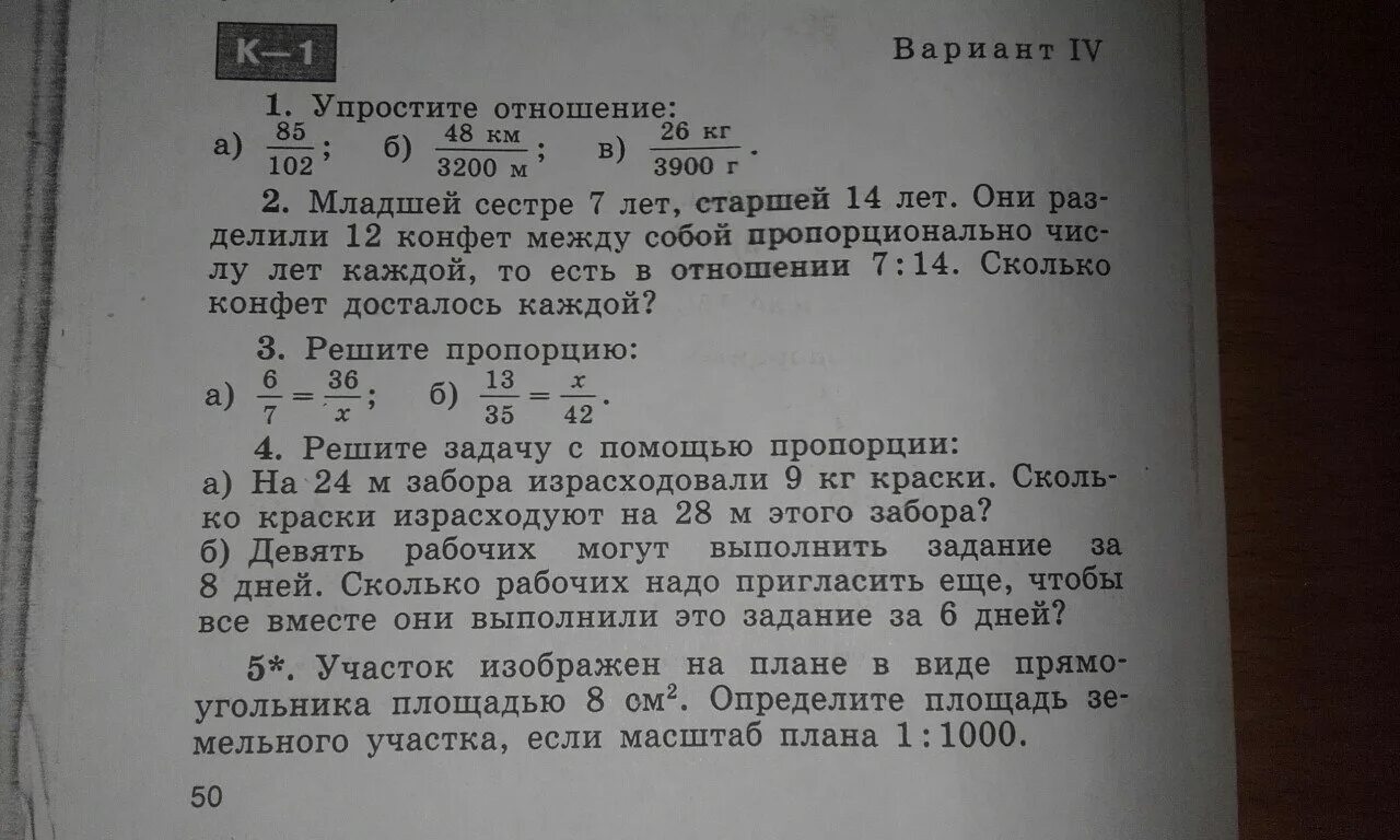 24 в отношении 1 2. Младшей сестре 7 лет старшей 14. Упростите отношение. Младшей сестре 7 лет,старшей 14 лет.они разделили. Упростить соотношение.