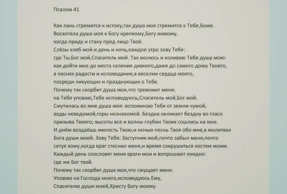 Послом 40. Псалом 37.