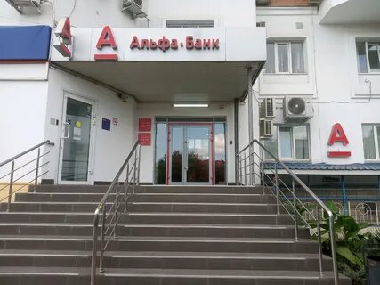 Альфа банки в краснодаре
