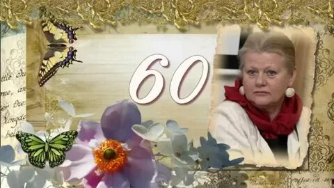 Моя мама 60