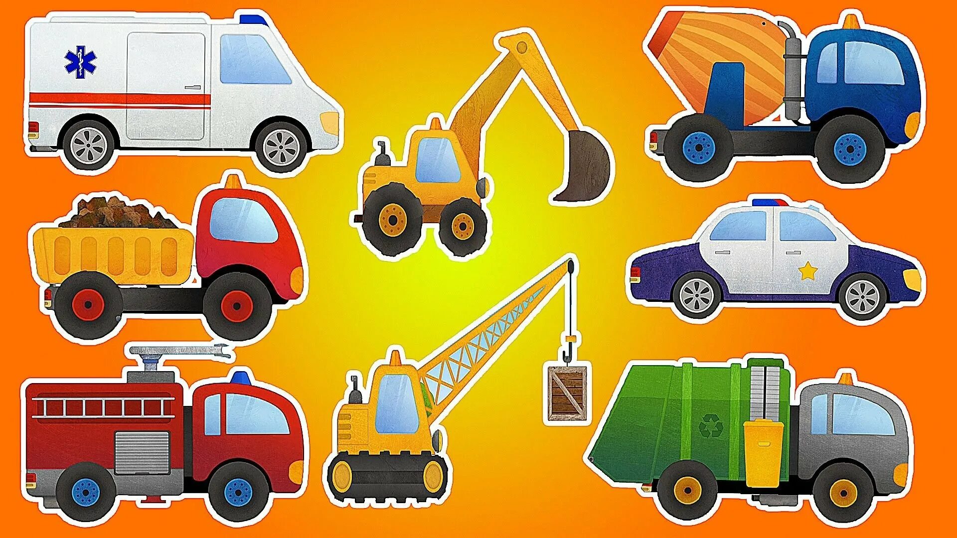 строительные машины. техника для малышей. строительные машинки. строительная техника иллюстрация. строительные машины спецтехника.