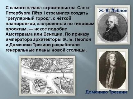 Кто строил петру