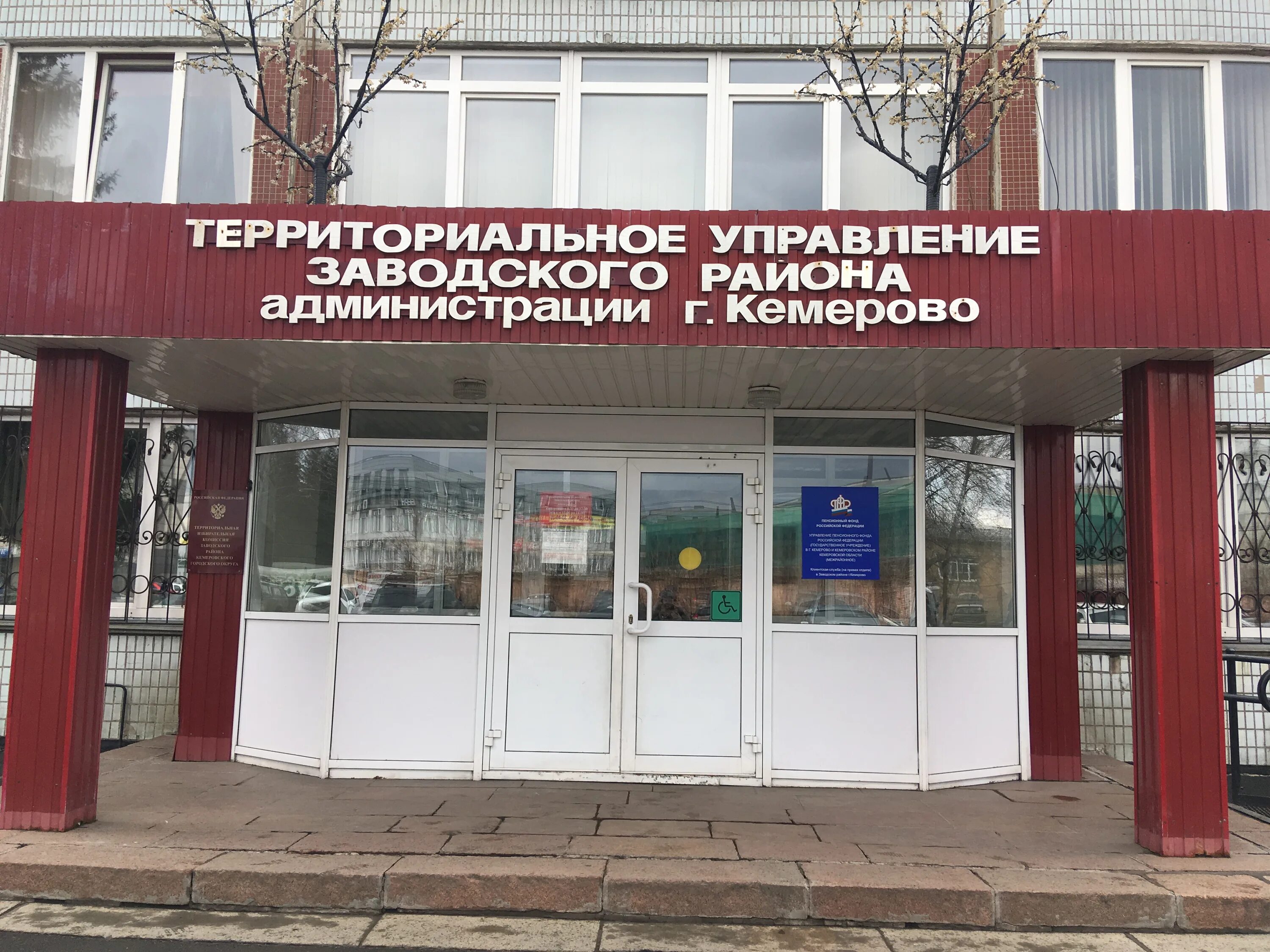 Территориальное управление кемерово