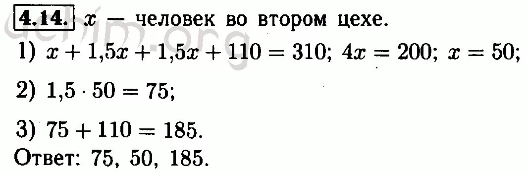5 раза больше. Во втором цехе завода рабочих в 1,5 раза меньше чем в. В трех цехах работают 310 человек. В трёх цехах завода работает 1274 человека во втором. В трех цехах 310 человек.