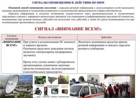Система оповещения и эвакуации при чс