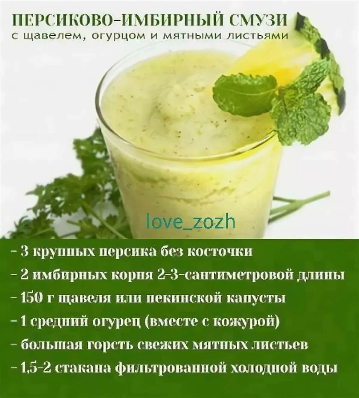 Коктейль для похудения. Домашний жиросжигающий коктейль рецепт. Жиросжигающий коктейль для похудения. Смузи перекус. Домашний жиросжигающий коктейль рецепт.