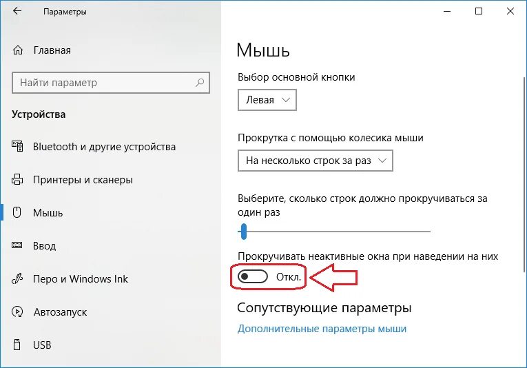 Как убрать звук мышки. Дополнительные параметры мыши. Звук колесика на мышке. Мышь для виндовс 10. Как убрать звук на колесике мышки.