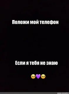 Веди мой телефон