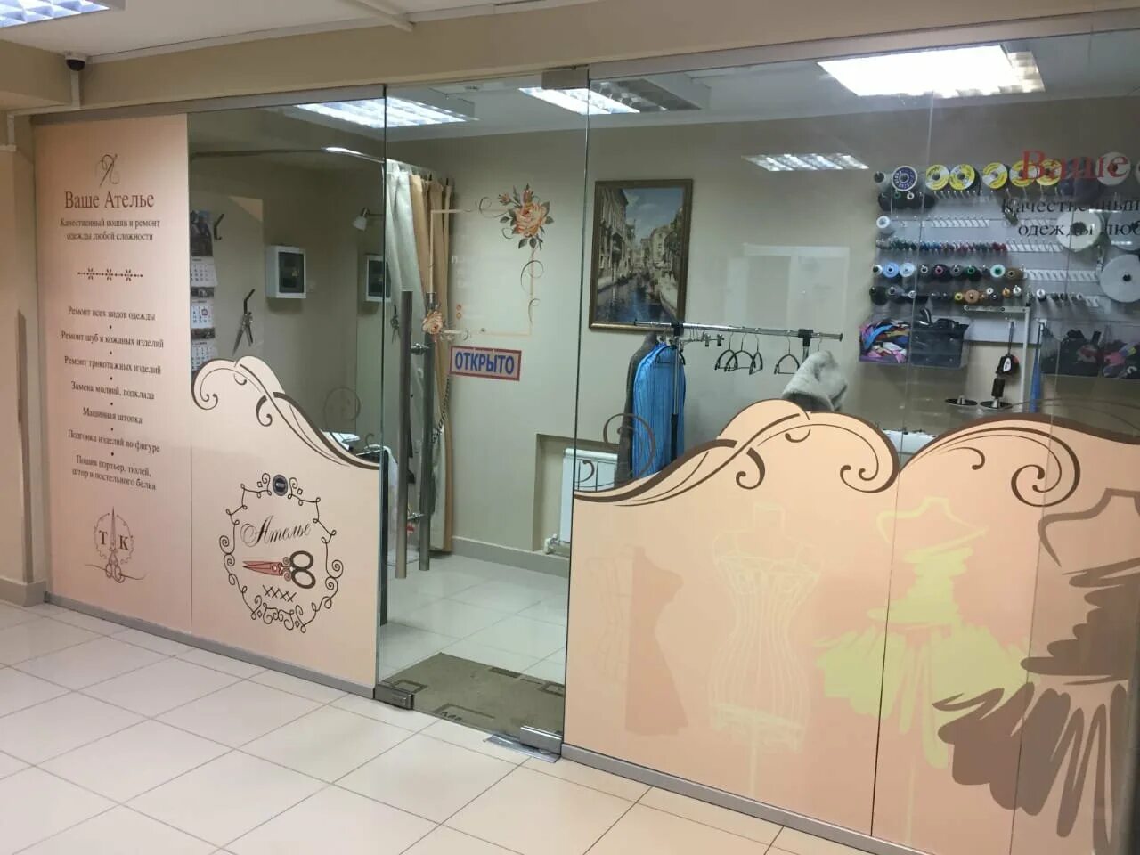 ателье щелково финский. ремонт одежды щелково. щёлково, институтская, 27б, 2 этаж. щелково пролетарский проспект 8а. центральная улица щелково тц альтернатива.