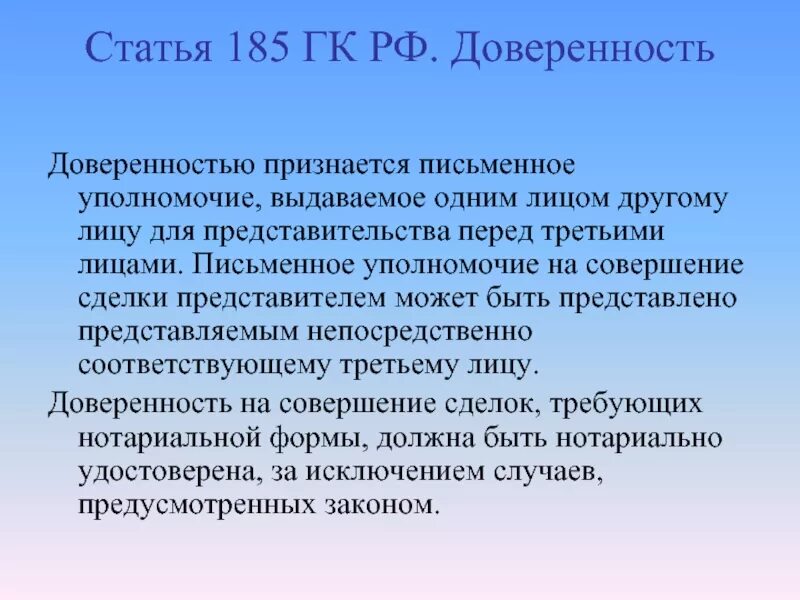 Ст 185 ГК РФ. 185 Статья гражданского кодекса. Гражданский кодекс РФ доверенность это. Статьи 185-189. Лиц направление запросов в