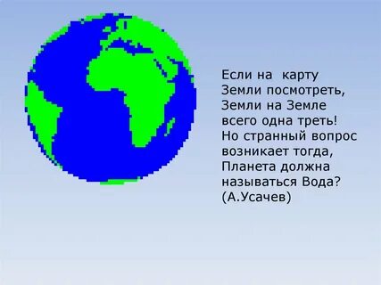 Узнать землю