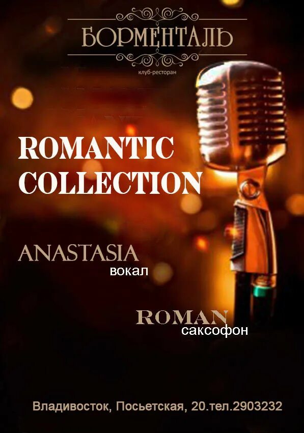 Романтик коллекшн. Романтические сборники.. Romantic collection шансон. Коллекция романтика.