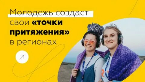 Точка молодежь