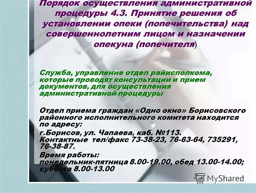 И попечительства решения об установлении. И попечительства решения об установлении