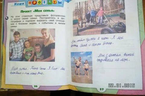 Семья окружающий мир 2 класс рабочая тетрадь