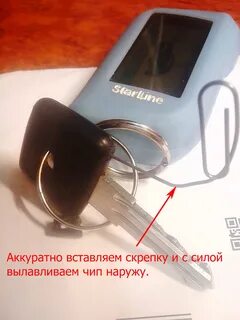 Вытащить чип