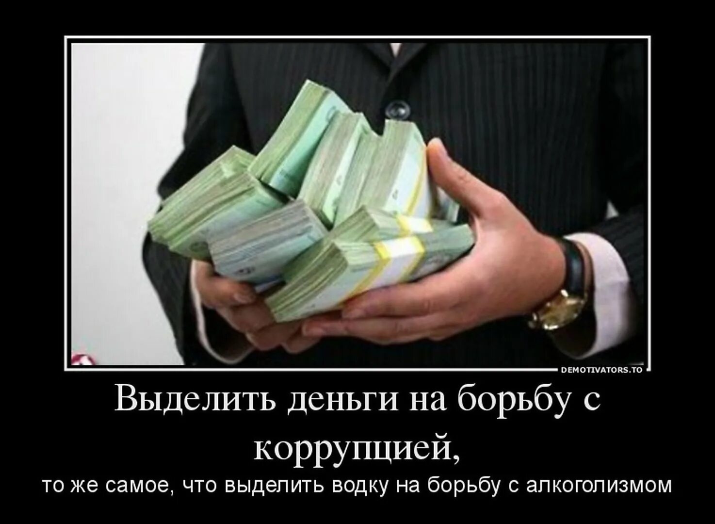 Цитаты про взятки