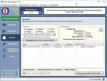 Рассылка смс с компьютера на телефон