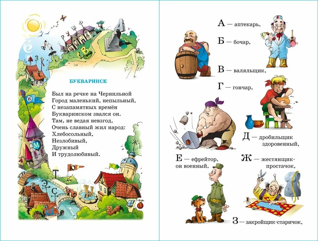 Почитай мне сегодня настя книгу о приключениях. Книга токмакова почитай мне мама. стих букваринск токмакова. город букваринск.