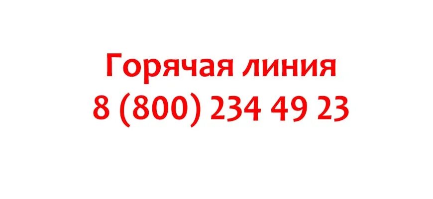 Иви телефон горячей 8800