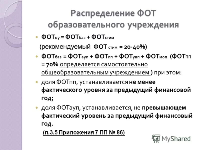 формирование фонда заработной платы. фонд оплаты труда оу это. фонд труда заработной платы. структура системы оплаты труда. фонд оплаты труда образовательных учреждений.