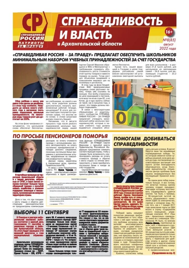 Газета справедливости. Газета справедливости. Газета справедливости. Газета справедливости. Новые известия газета.