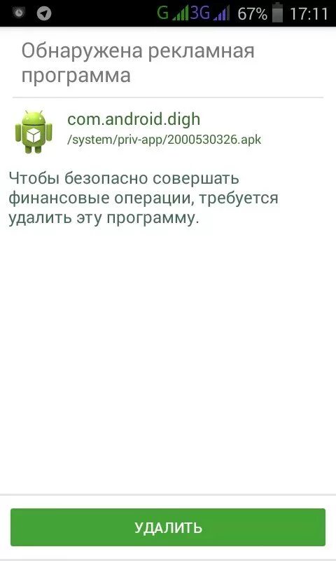 Возможно на телефоне вирус. Вирус на телефоне. Вирус в телефоне андроид. Как удалить вирус с телефона. Обнаружен вирус в телефоне.