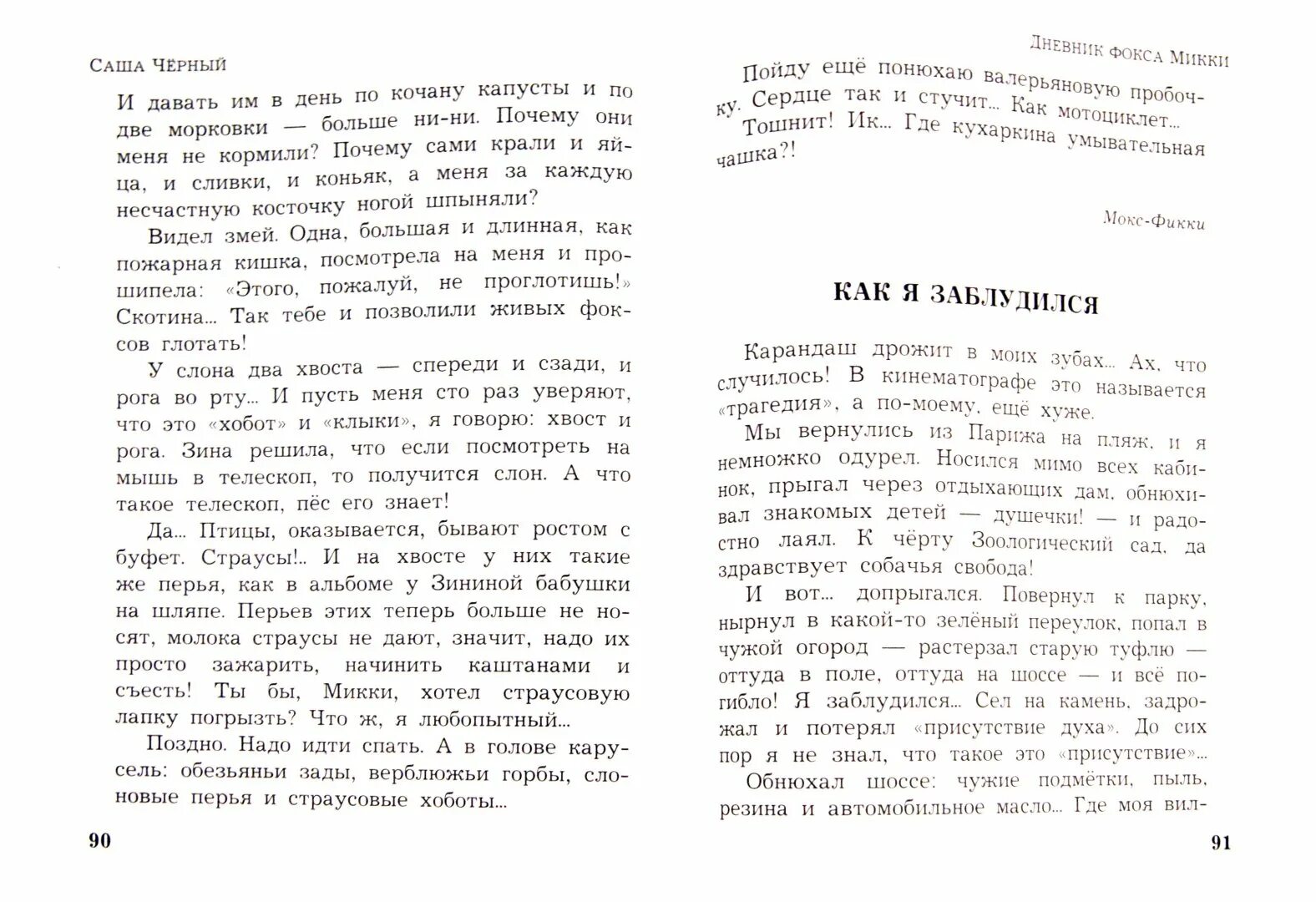 Саша черный рассказ невероятные истории. Отзыв на рассказ история болезни зощенко 8